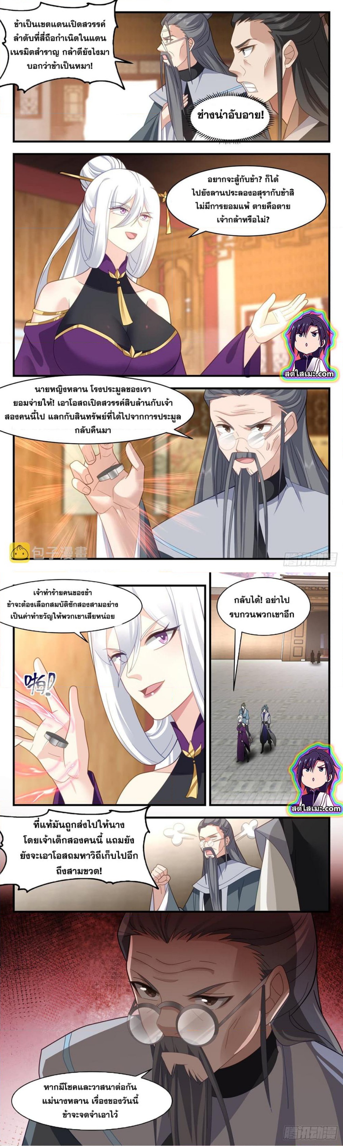 Martial Peak เทพยุทธ์เหนือโลก ตอนที่ 2628 (2)