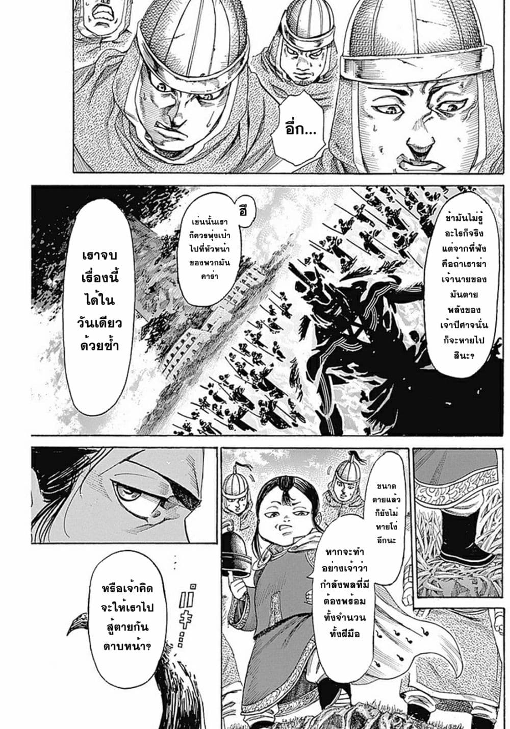 Kurogane No Valhallian ตอนที่ 10 (13)