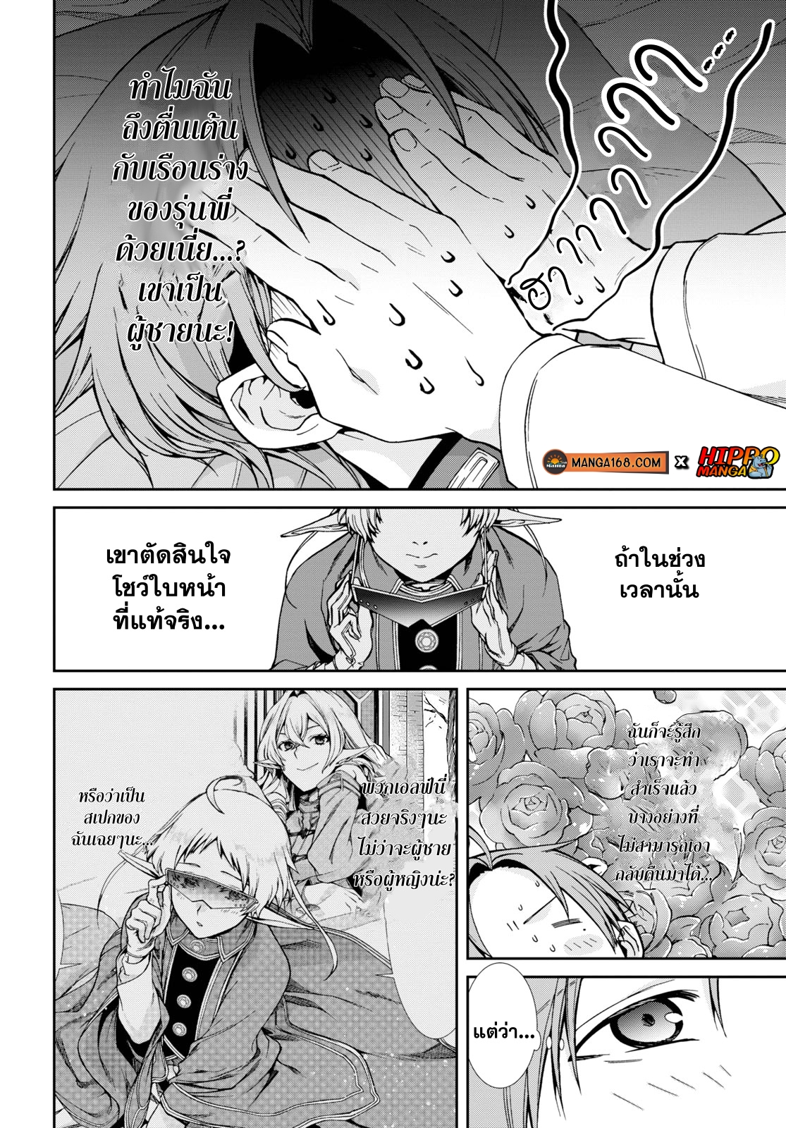 Mushoku Tensei ตอนที่ 62 (6)