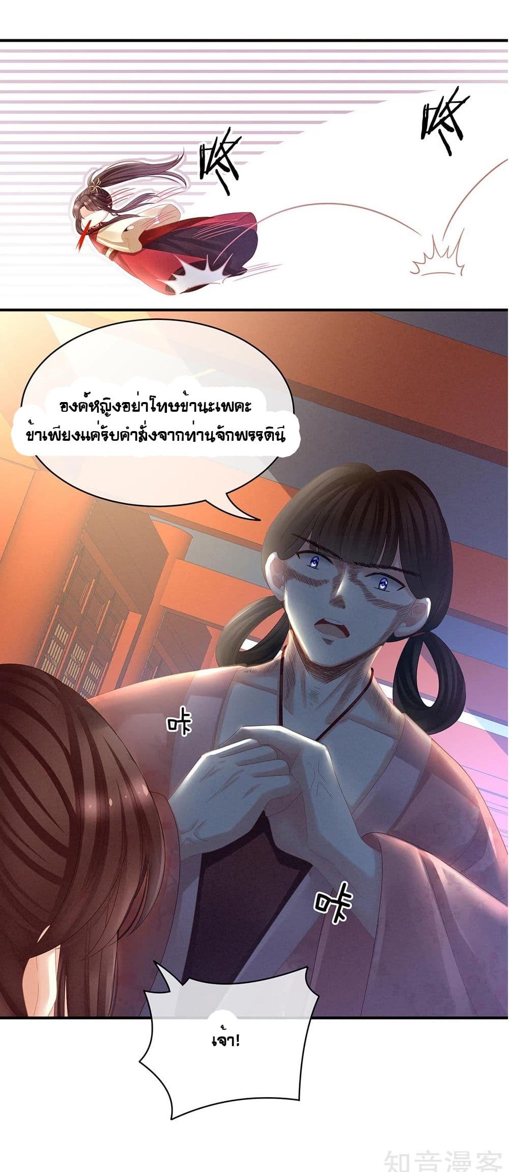 Empress’s Harem ตอนที่ 24 (10)