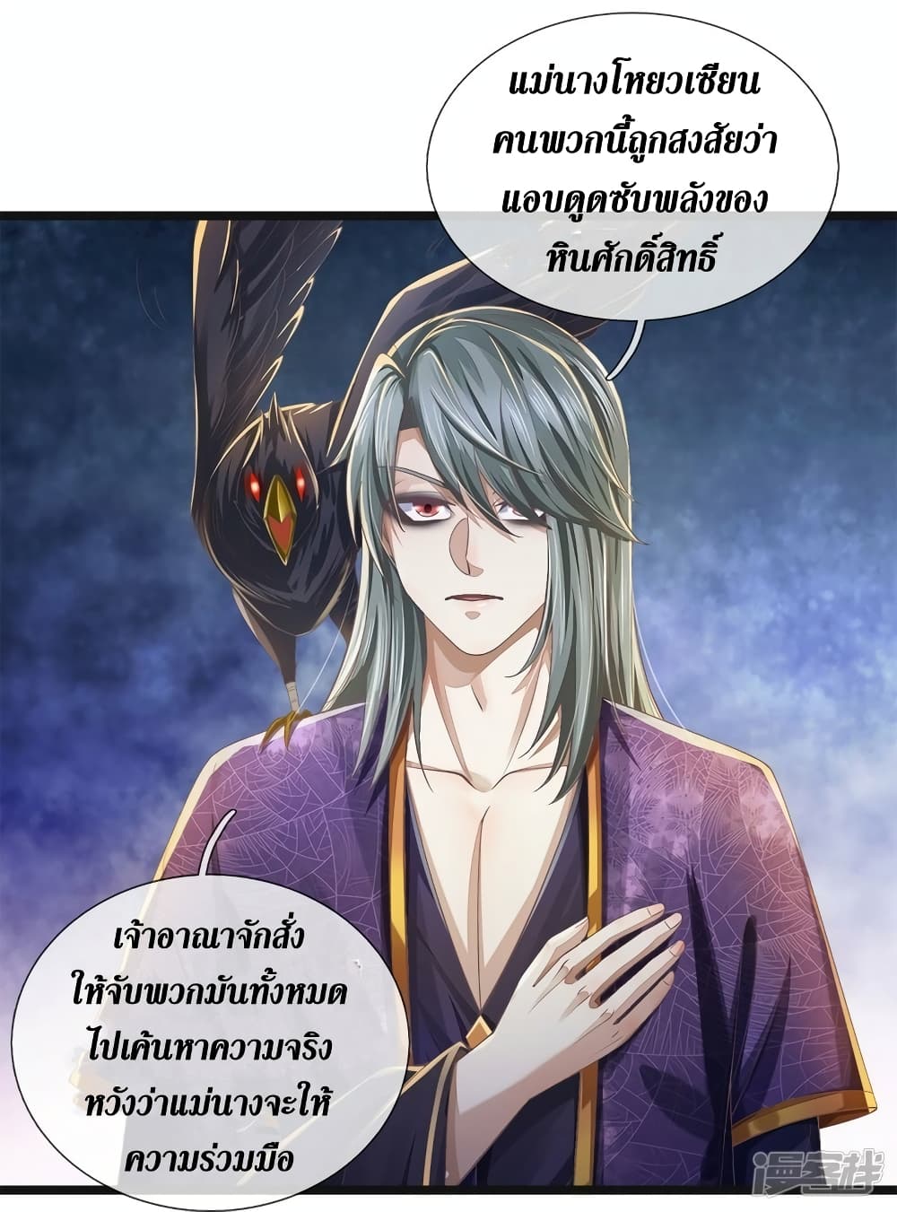 Sky Sword God ตอนที่ 542 (5)