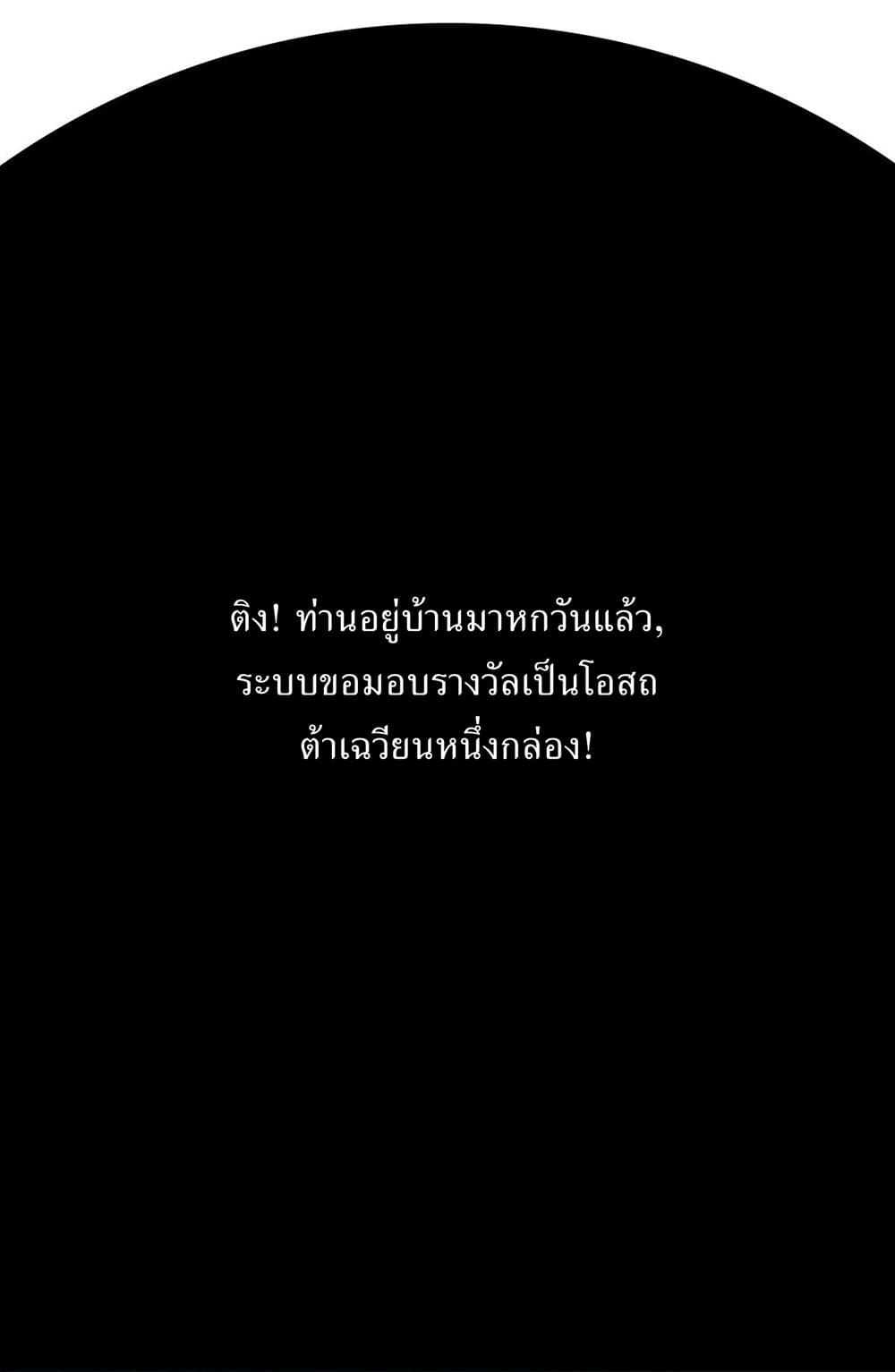 Invincible After a Hundred Years of Seclusion ตอนที่ 5 (24)