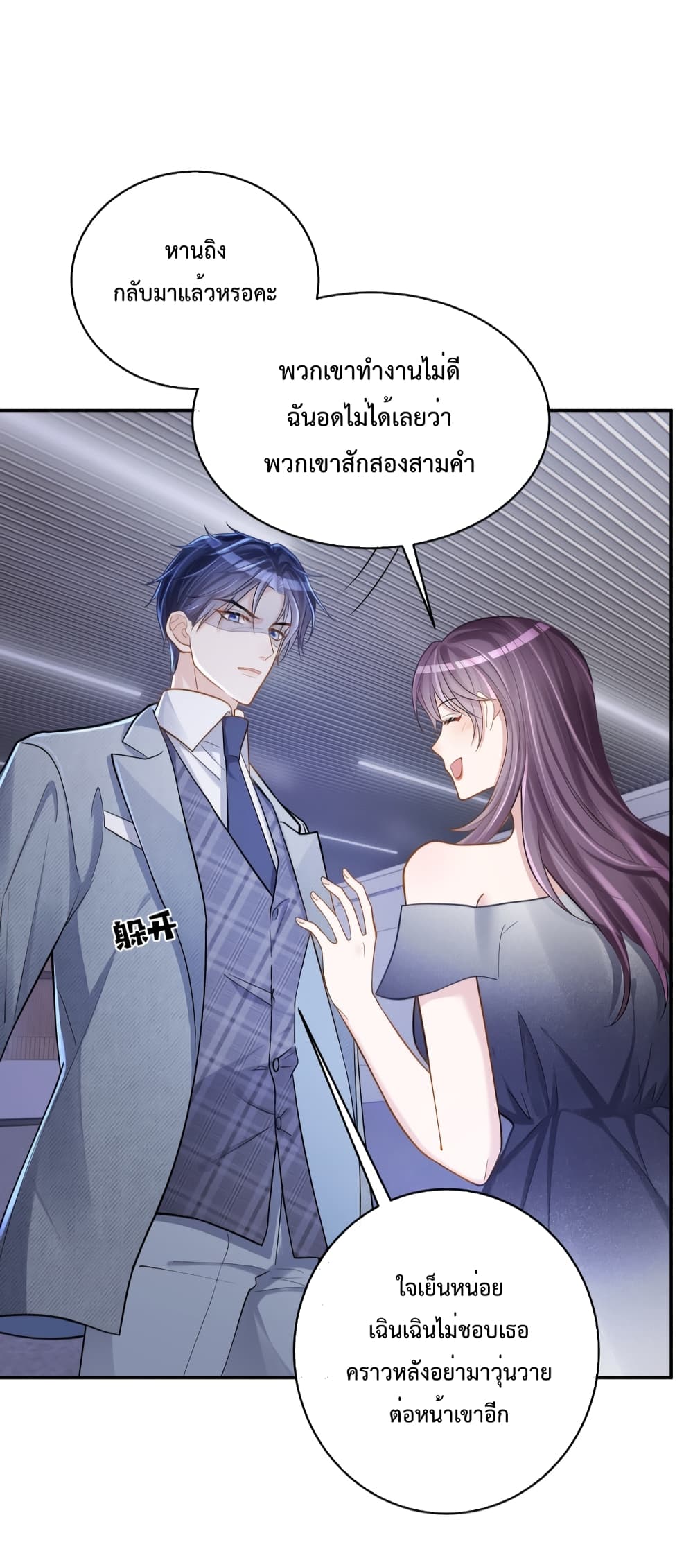 Sudden Baby ตอนที่ 4 (28)