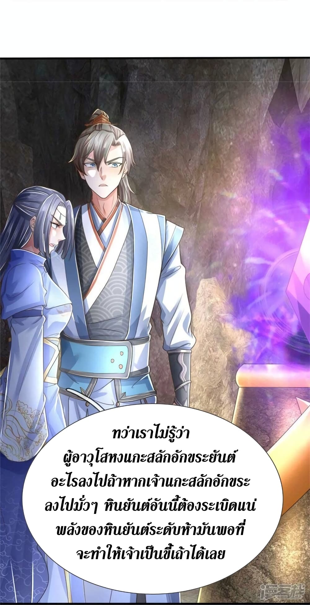 Sky Sword God ตอนที่ 518 (29)