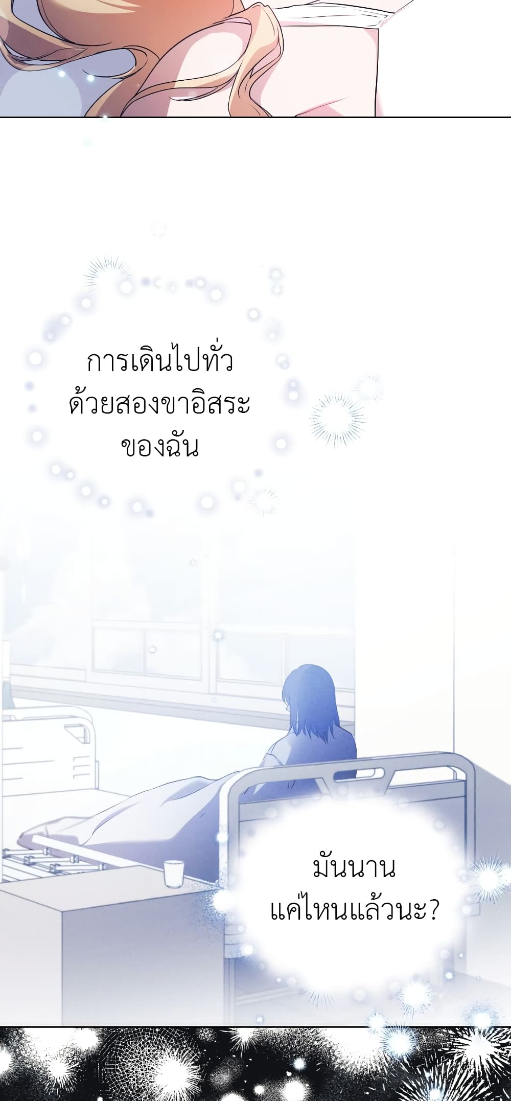 The Fake Saintess Awaits Her Exit ตอนที่ 5 (6)