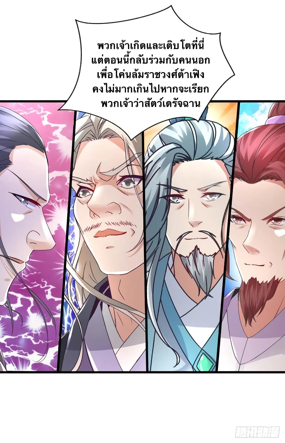 Divine Soul Emperor ตอนที่ 199 (10)