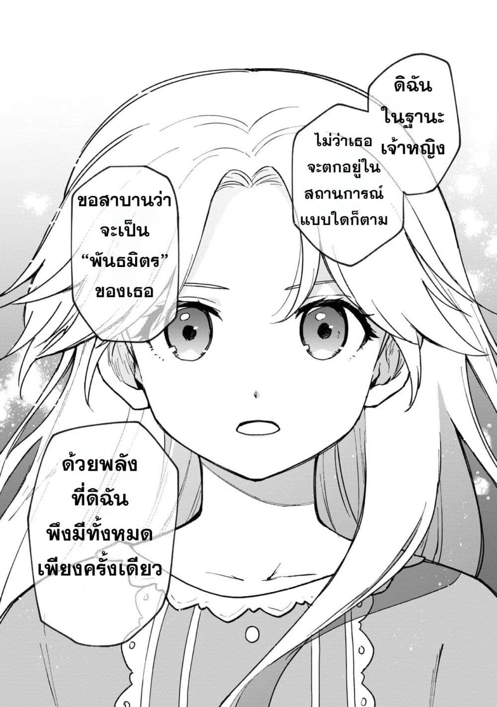 Otome Game no Heroine de Saikyou Survival @COMIC ตอนที่ 14 (14)