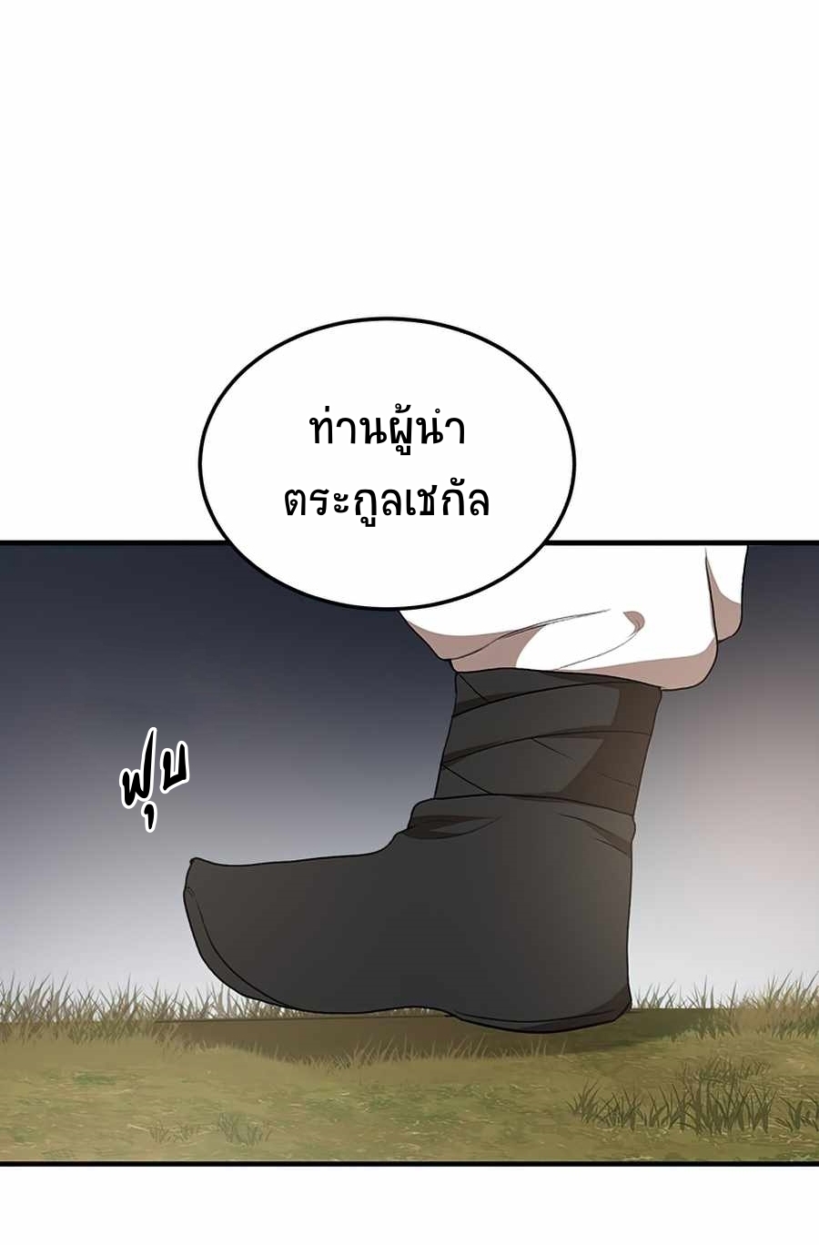 Path of the Shaman ตอนที่ 53 (48)