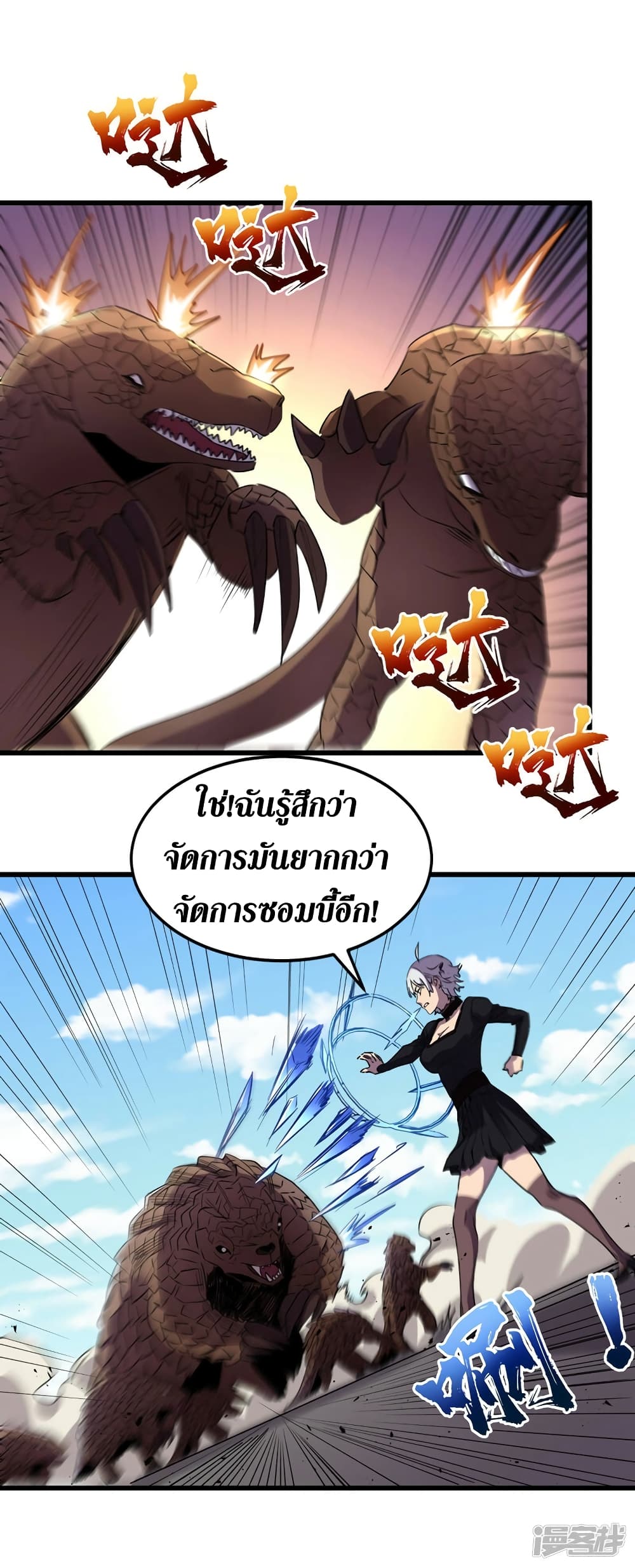 The Last Hero ตอนที่ 79 (8)