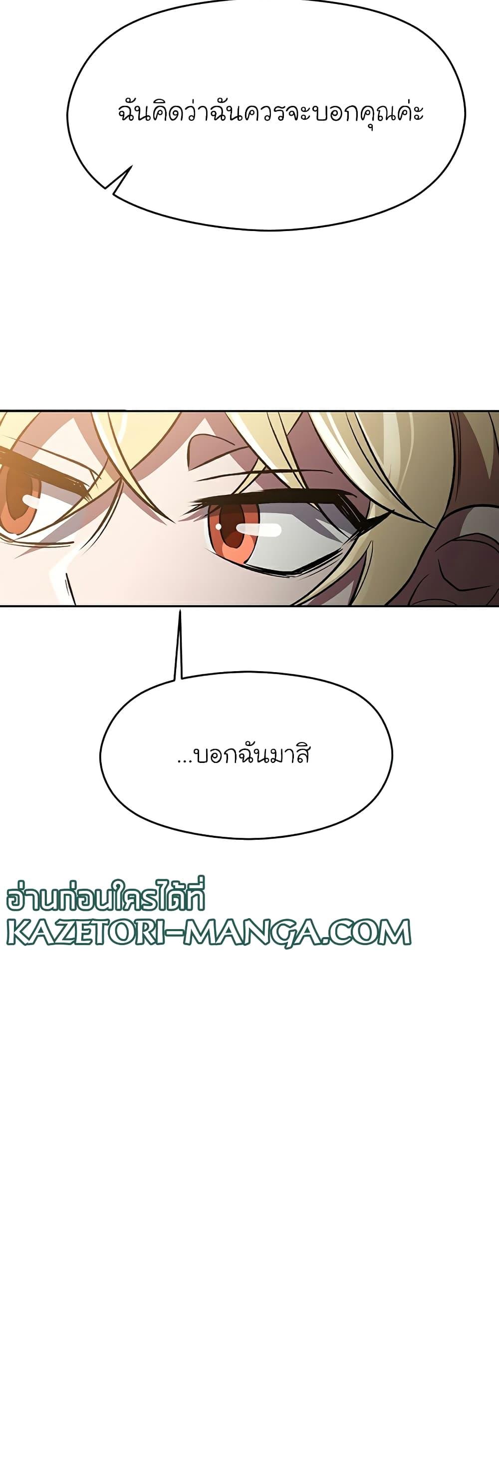 Archmage Transcending Through Regression ตอนที่ 47 (14)