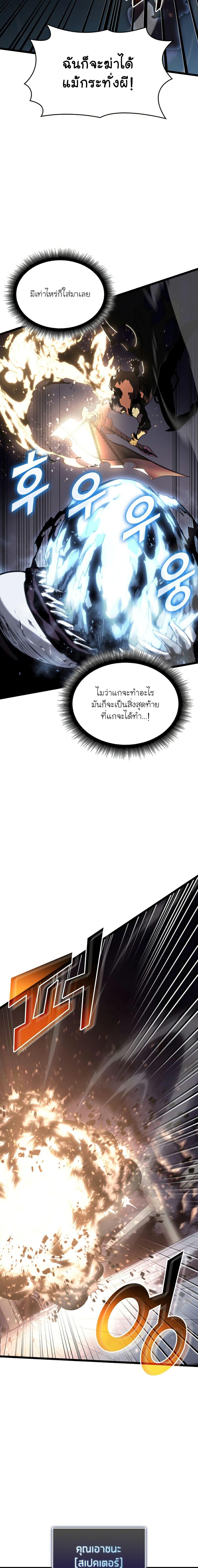 Return of the SSS Class Ranker ตอนที่ 62 (8)