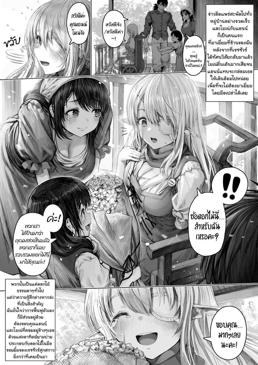 Boroboro no Elf san o shiawaseni suru kusuri uri san ตอนที่ 53 (1)