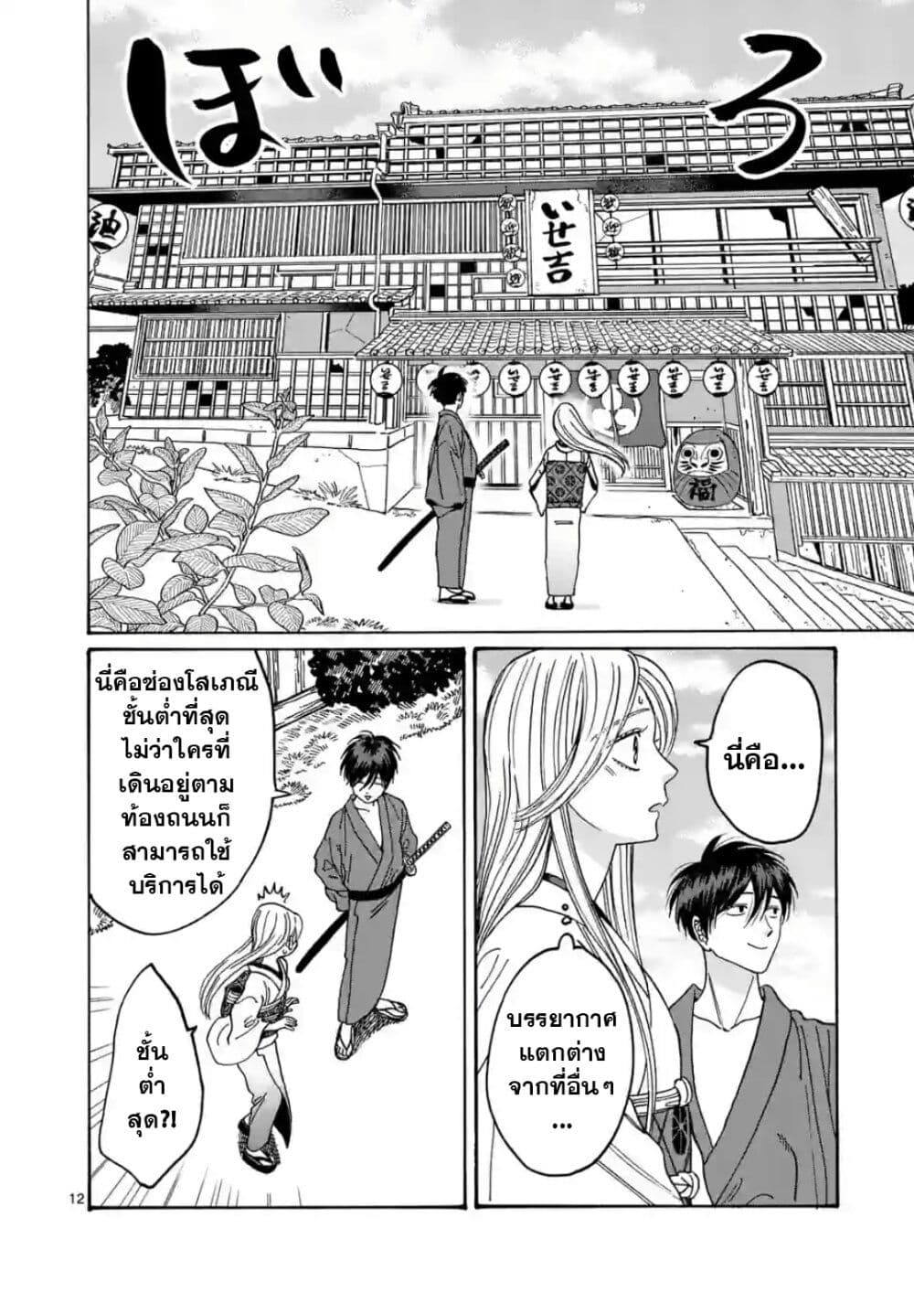 Hotaru no Yomeiri 5 14