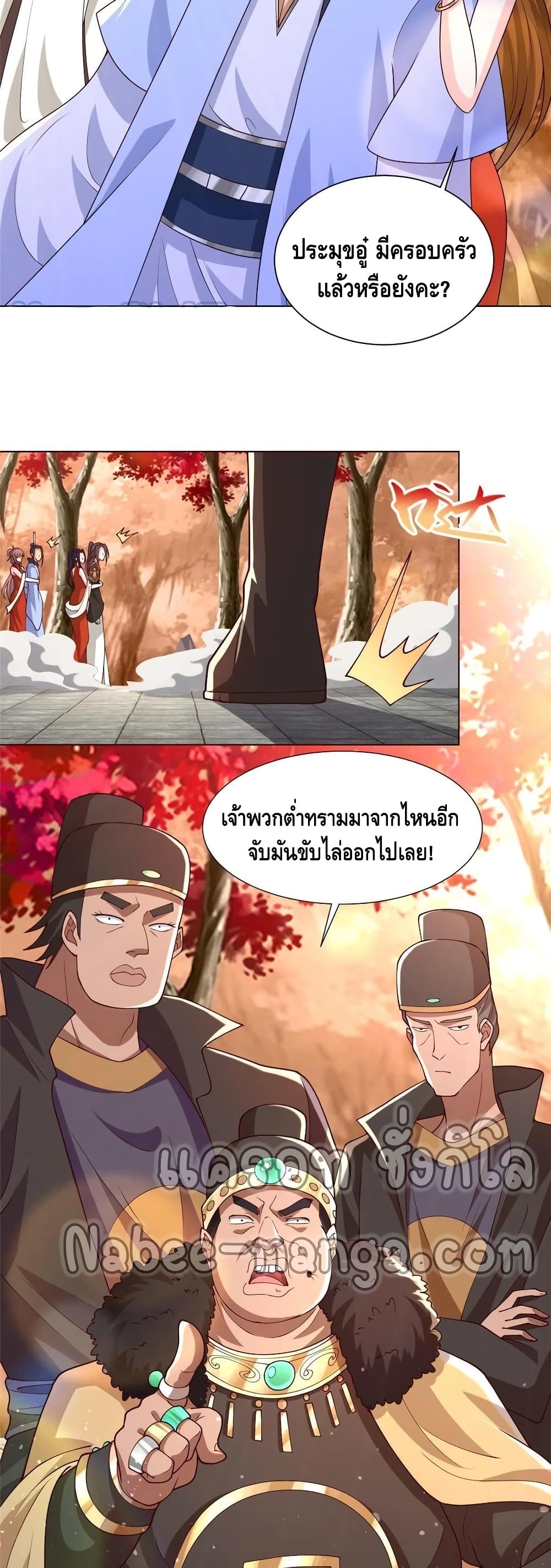 Dragon Shepherd ตอนที่ 114 (13)