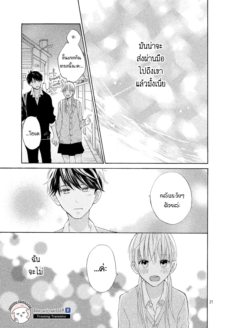 Senpai Watashi to! ตอนที่1 (21)