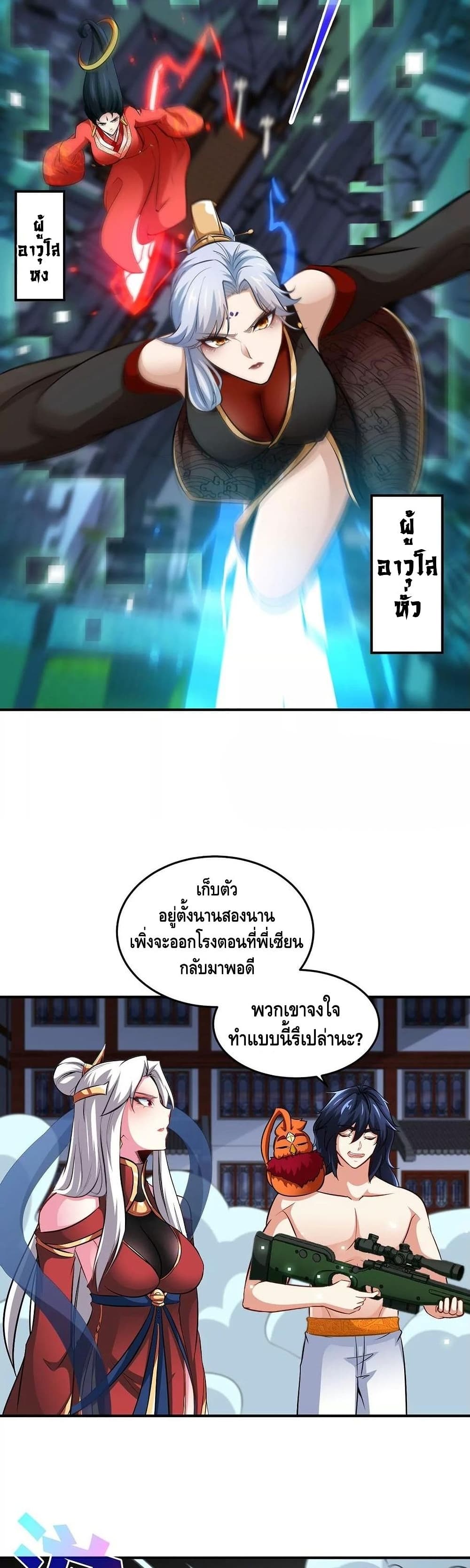 The Sword of Fairy ตอนที่ 42 (4)