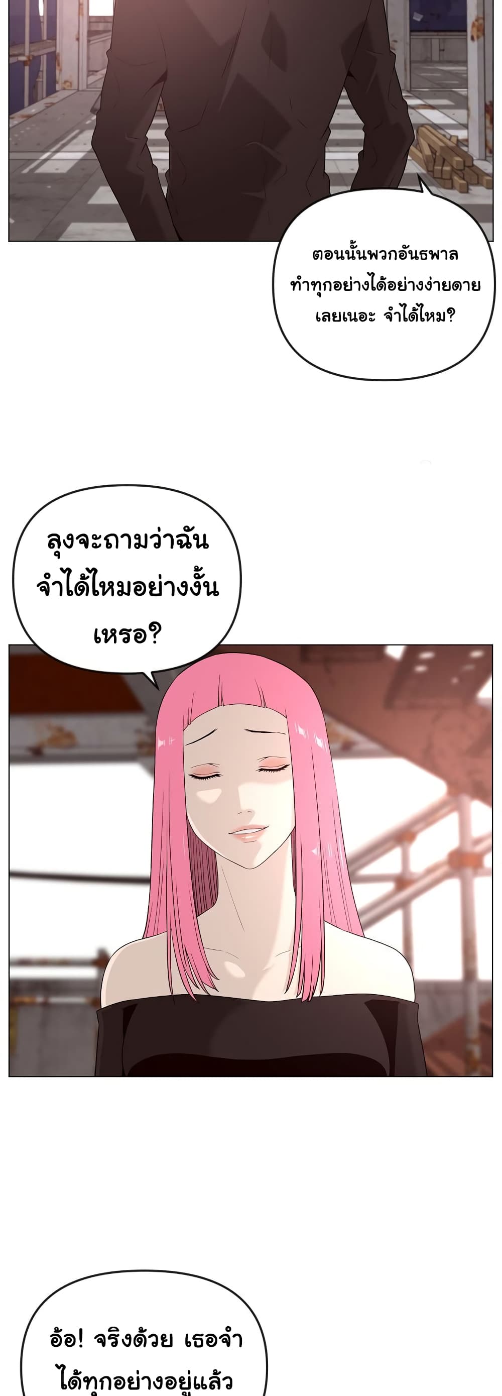 Superhuman ตอนที่ 23 (11)