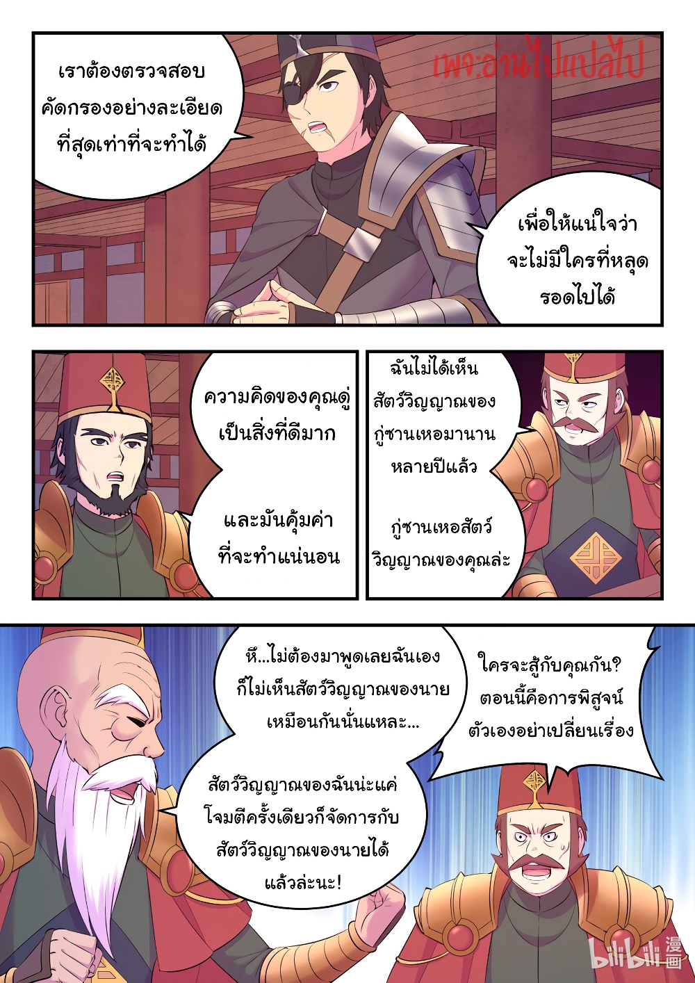 King of Spirit Beast ตอนที่ 134 (16)