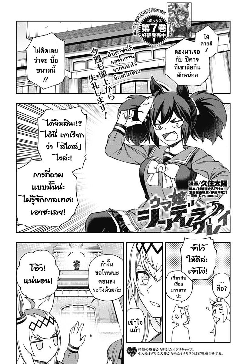 Uma Musume Cinderella Gray 83 (1)