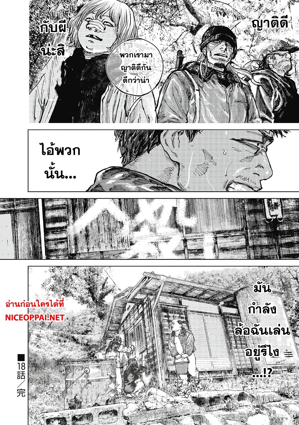 Gannibal ตอนที่ 18 20