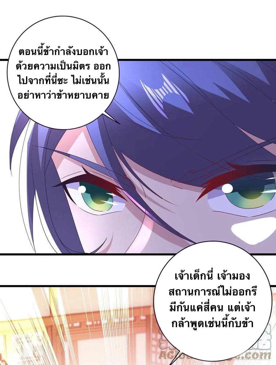 Divine Soul Emperor ตอนที่ 206 (23)