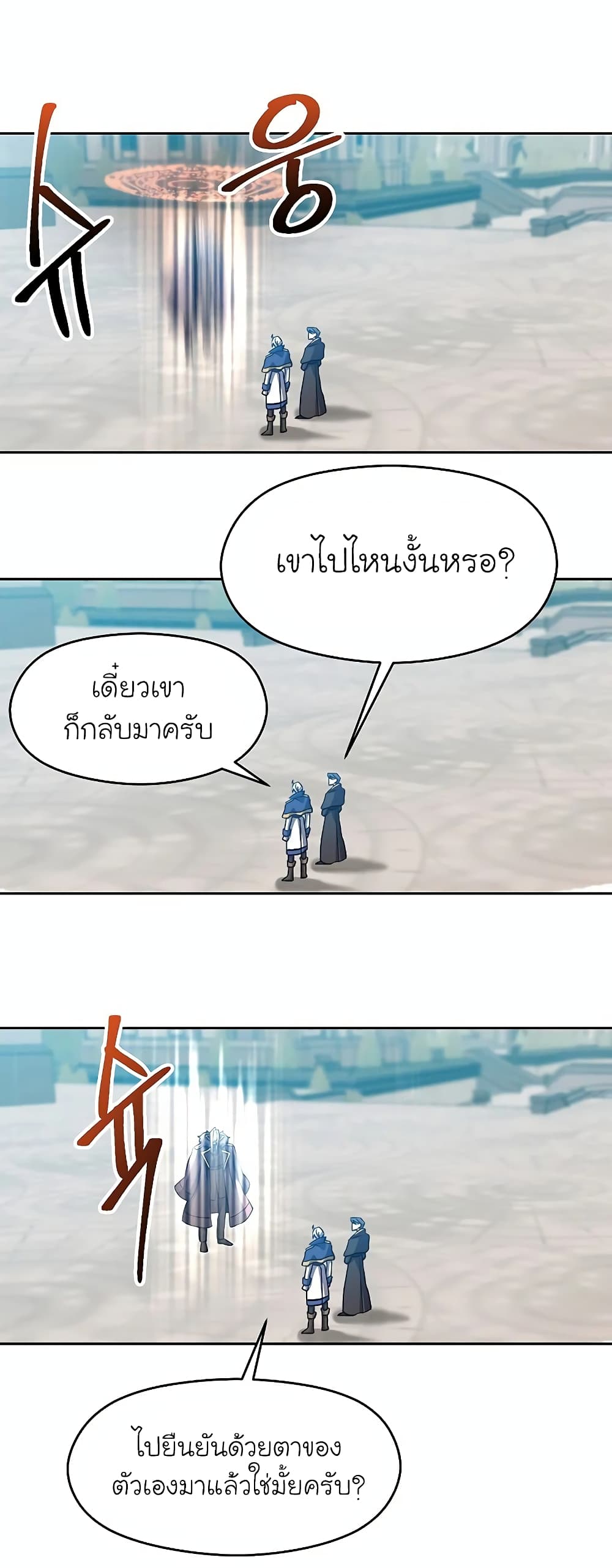 Archmage Transcending Through Regression ตอนที่ 36 (20)