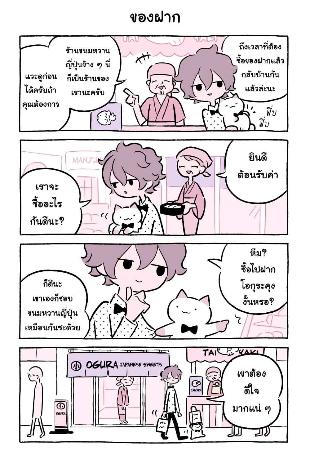 Wonder Cat Kyuu chan คิวจัง แมวมหัศจรรย์ ตอนที่ 47 (9)