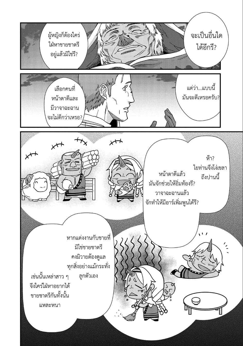 Ryoumin 0 nin Start no Henkyou Ryoushusama ตอนที่ 2 (19)