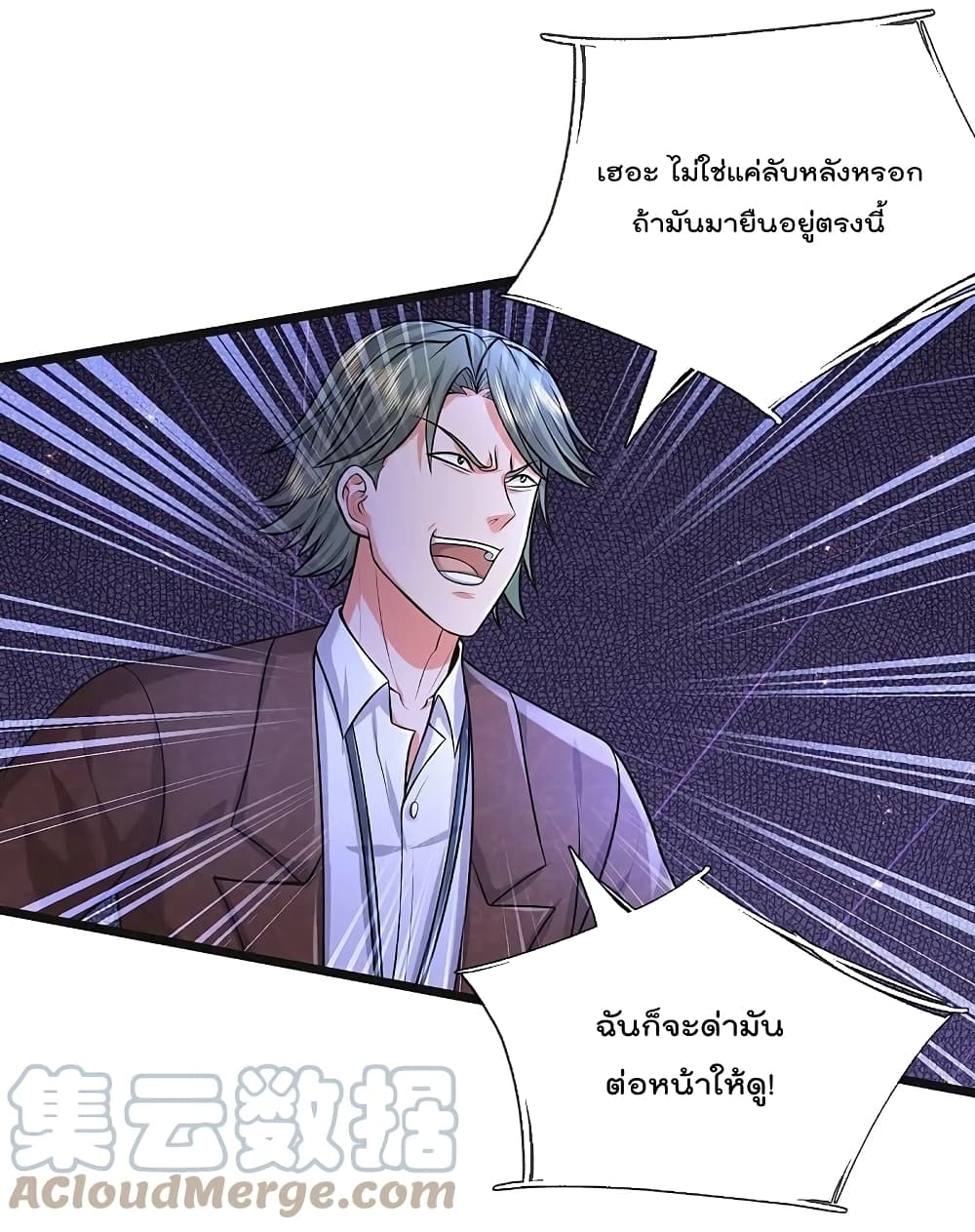 I’m The Great Immortal ข้านี่แหละ ราชันอมตะผู้ยิ่งใหญ่ ตอนที่ 452 (12)