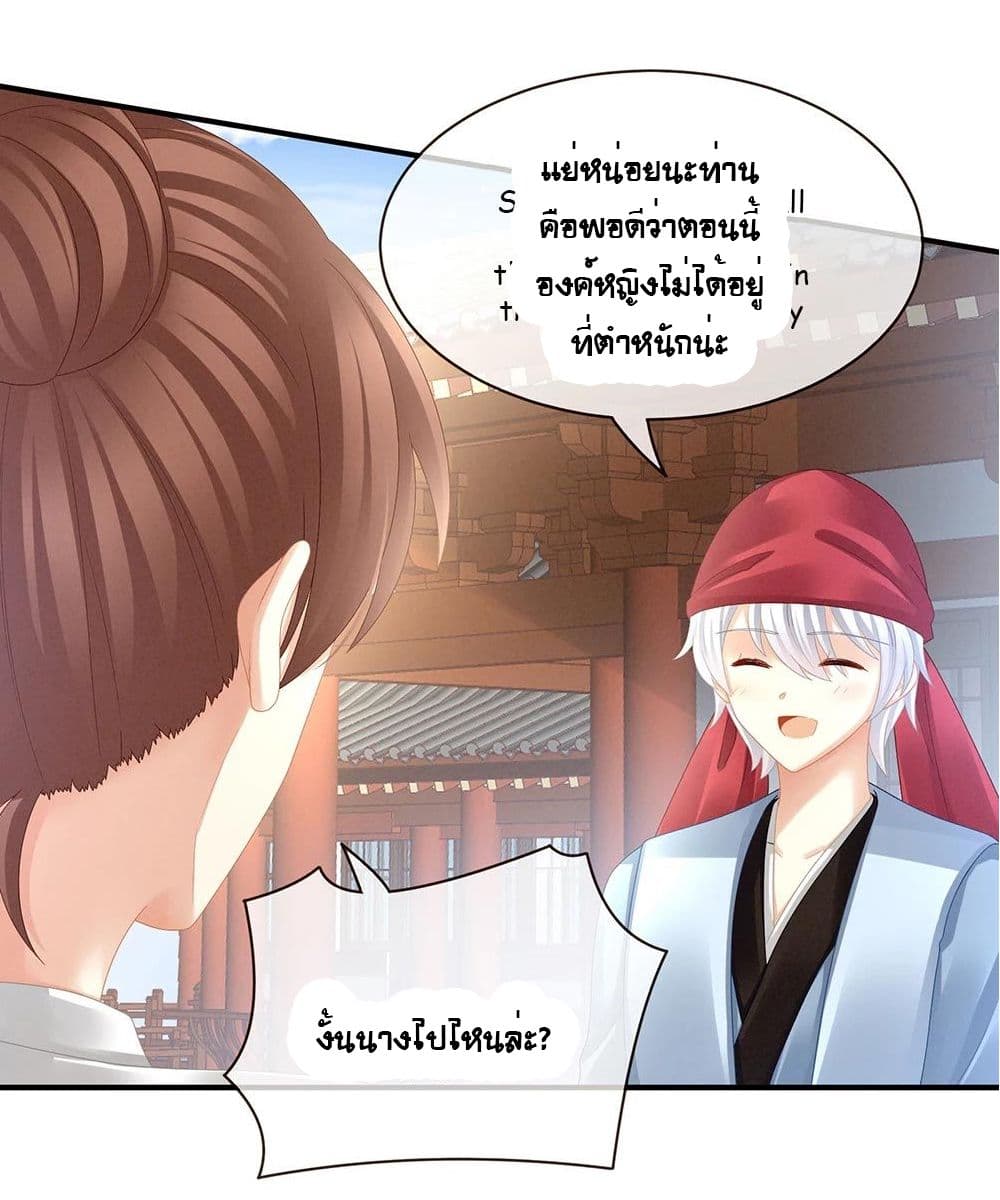 Empress’s Harem ตอนที่ 24 (5)