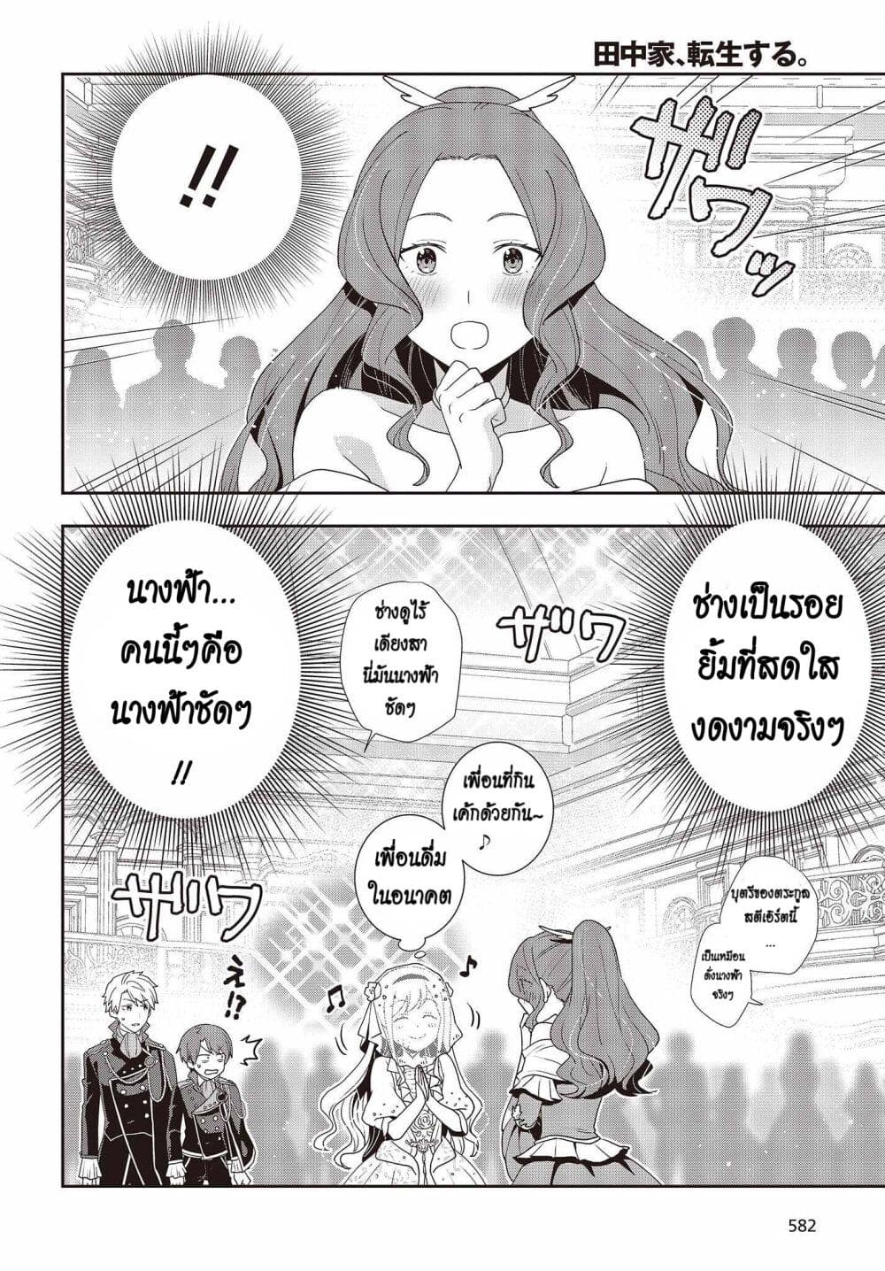 Tanaka Family Reincarnates ตอนที่ 22 (14)