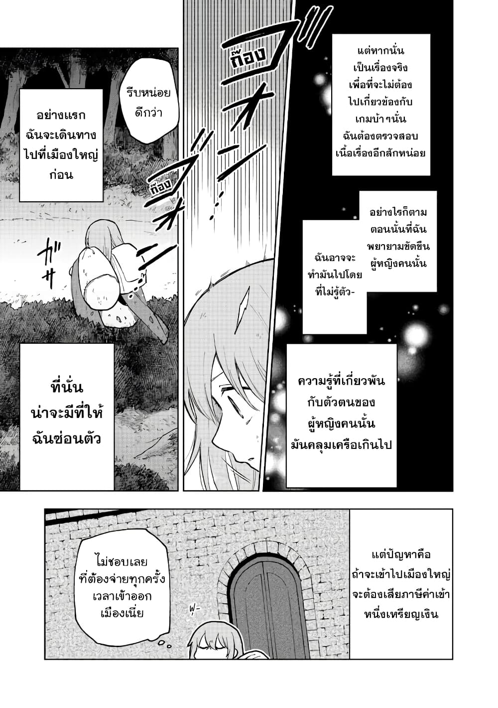 Otome Game no Heroine de Saikyou Survival @COMIC ตอนที่ 2 (3)