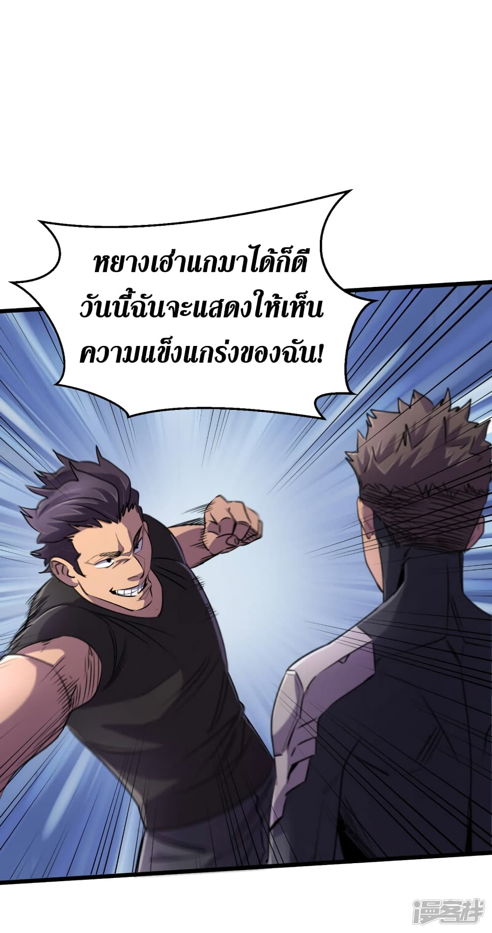 The Last Hero ตอนที่ 63 (17)