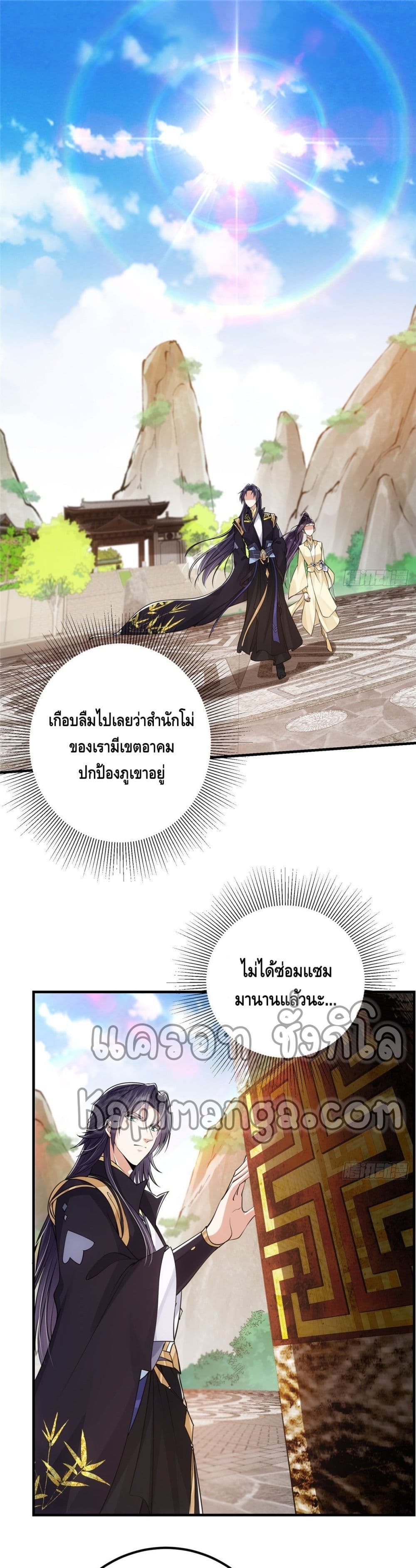 Keep A Low Profile ตอนที่ 38 (2)