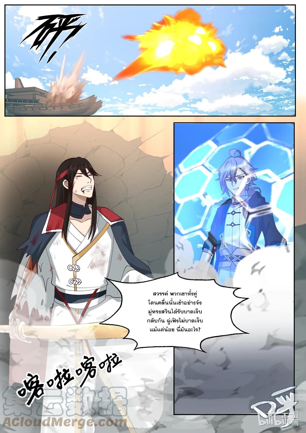 Martial God Asura ตอนที่ 569 (6)