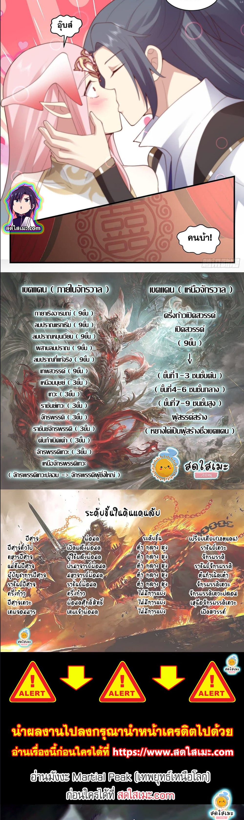 Martial Peak เทพยุทธ์เหนือโลก ตอนที่ 2574 (6)