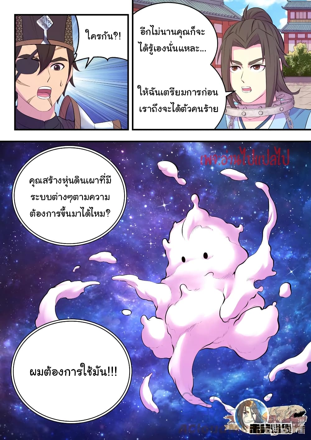 King of Spirit Beast ตอนที่ 135 (21)