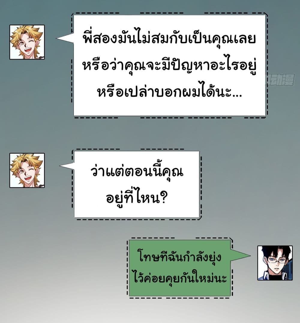 I’m The Boss in Magic Moon ตอนที่ 3 (56)