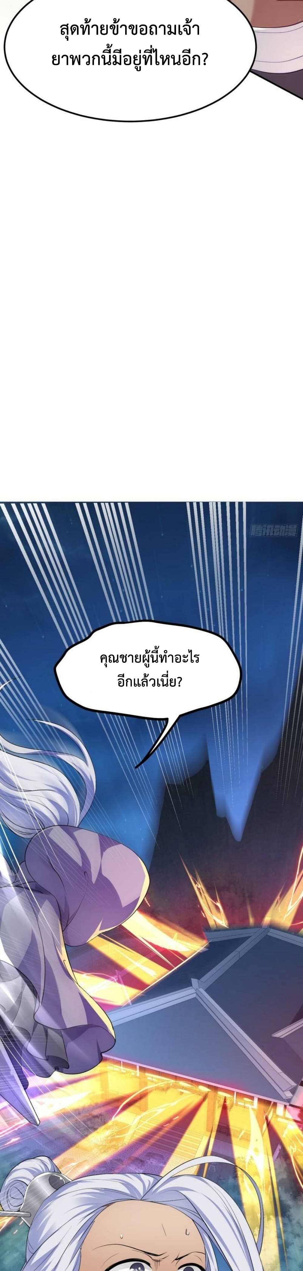 I'm Cursed But I Became Stronger ตอนที่ 9 (15)