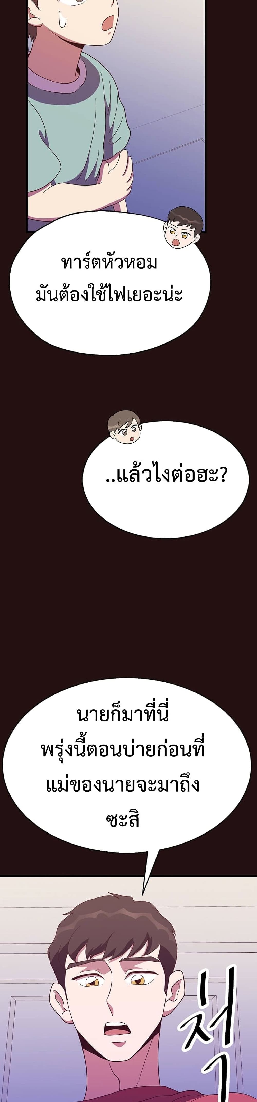 Martial Arts Baker ตอนที่ 26 (9)