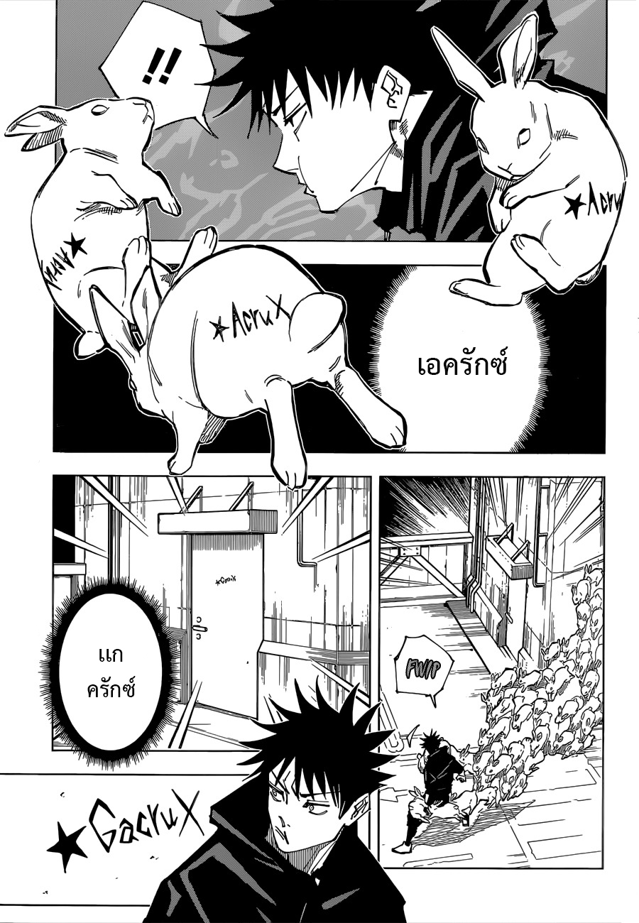 Jujutsu Kaisen มหาเวทย์ผนึกมาร 156 (2)