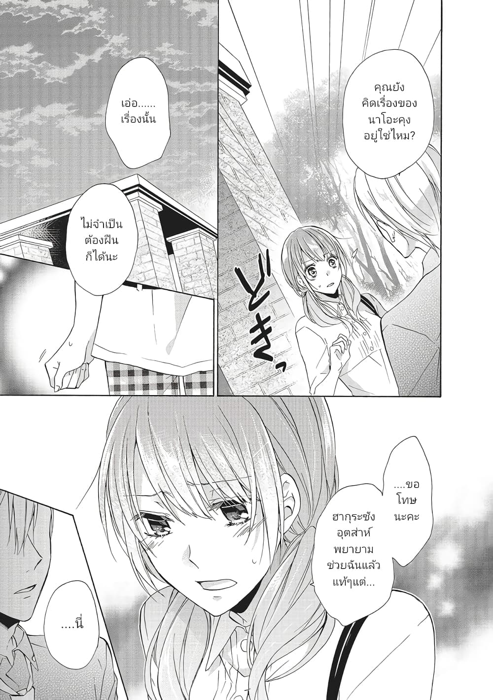 Mikansei Lovers ตอนที่ 5 (11)