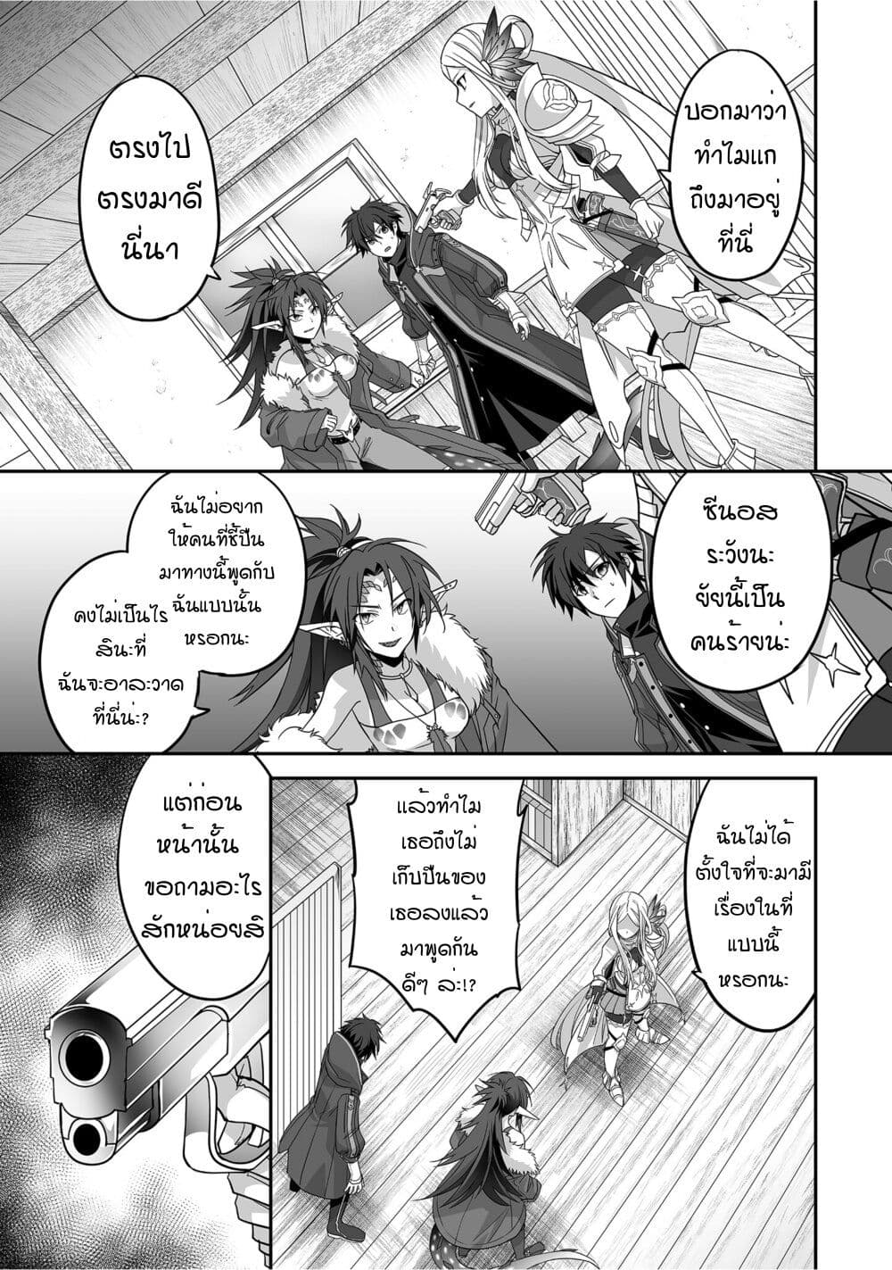 Isshun de Chiryou shiteita no ni ตอนที่ 6 (7)