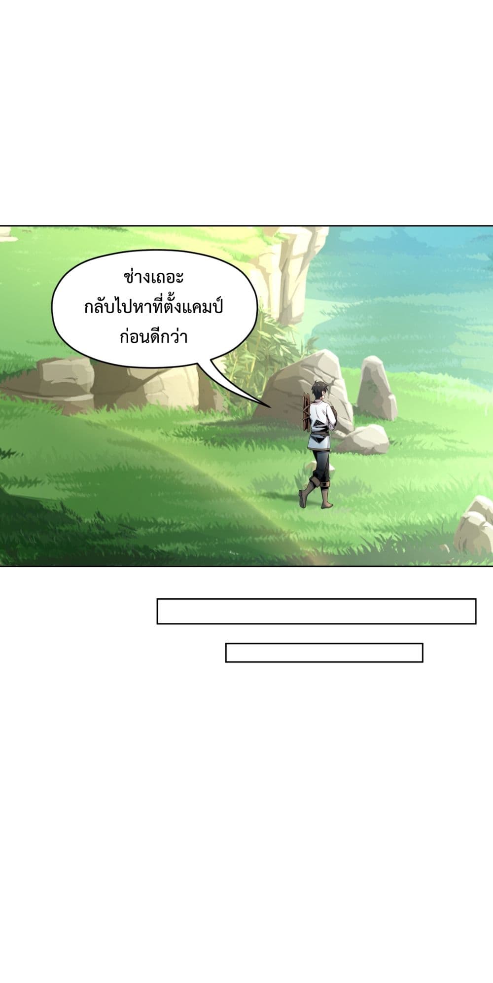 I Have A Billion Achievements! ตอนที่ 1 (69)