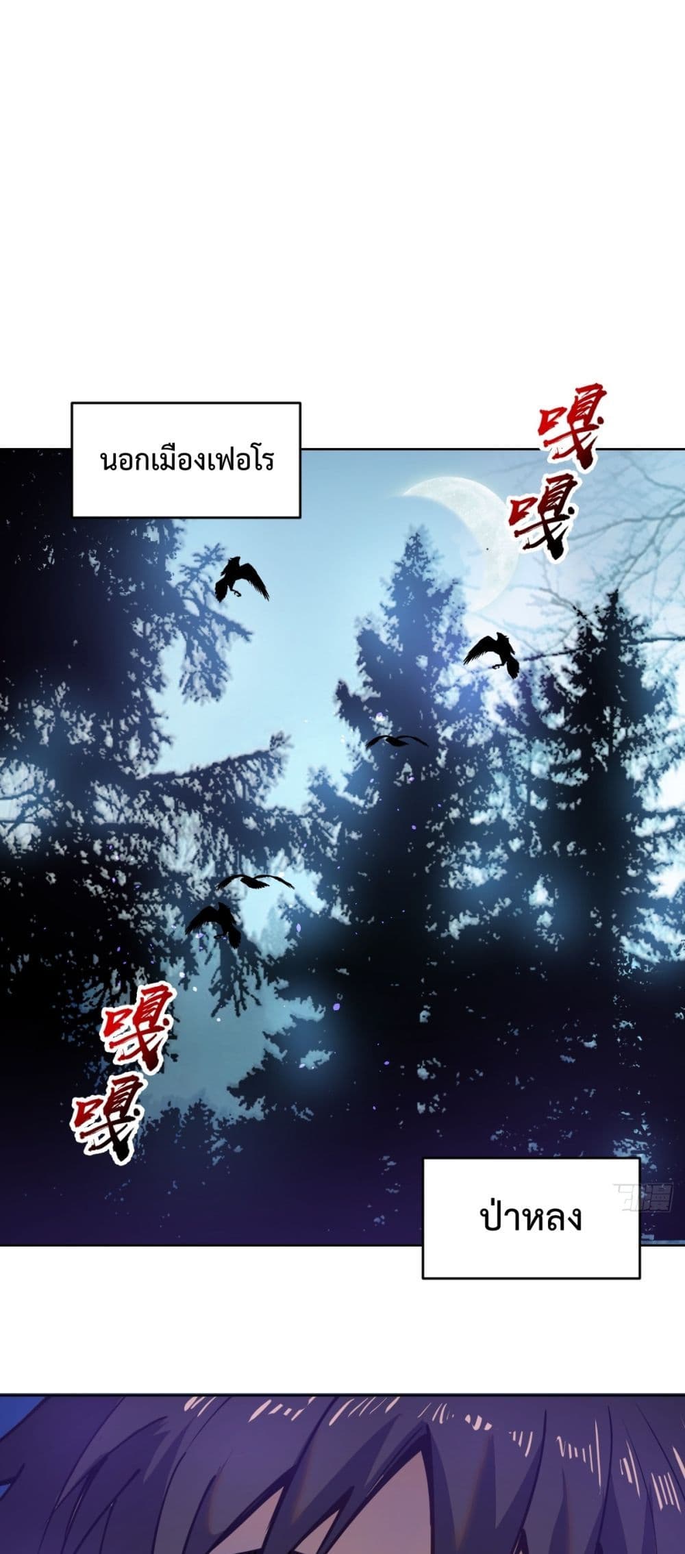 The Last Cultivator ตอนที่ 1 (2)