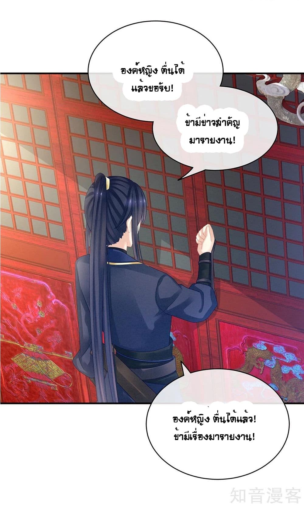 Empress’s Harem ตอนที่ 20 (10)