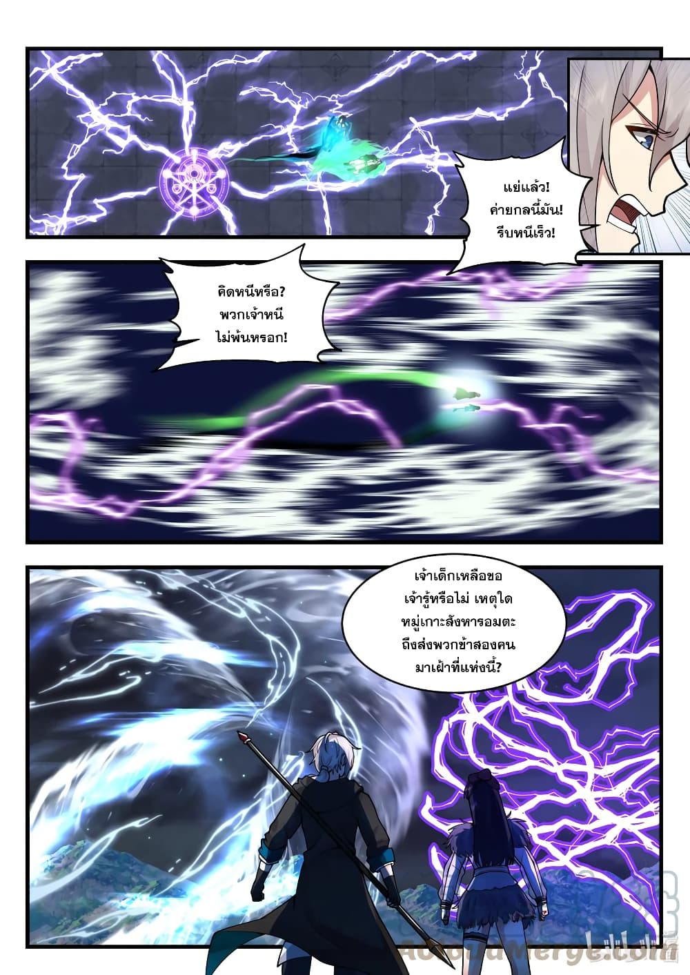 Martial God Asura 538 (9)