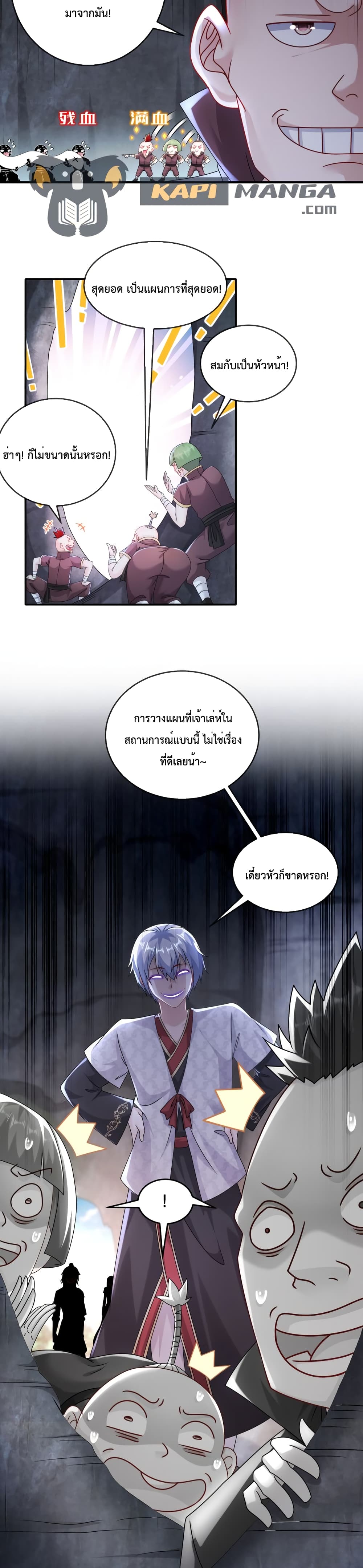 The Rebirth of My Emperor ตอนที่ 20 (3)