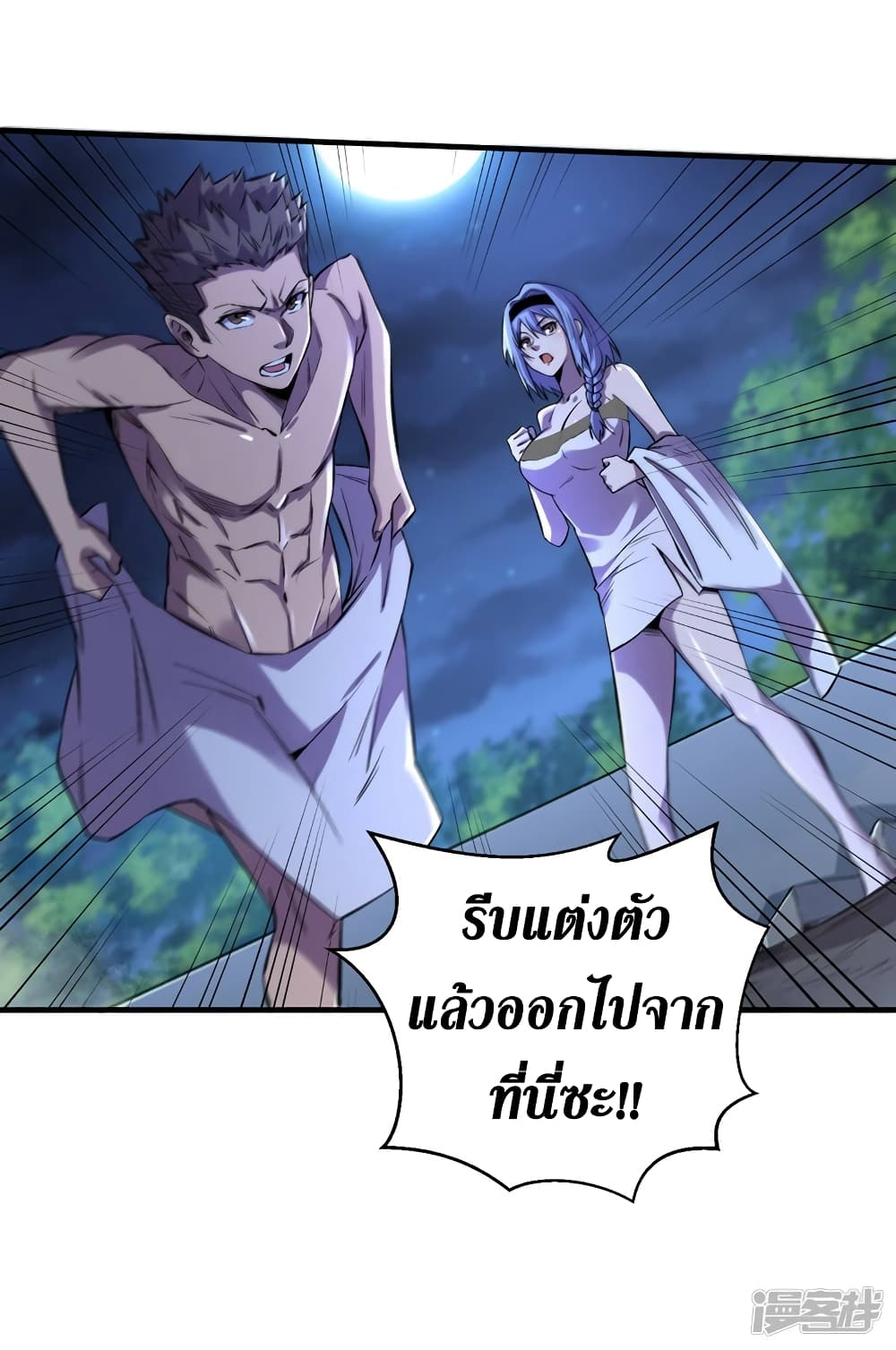 The Last Hero ตอนที่ 86 (17)