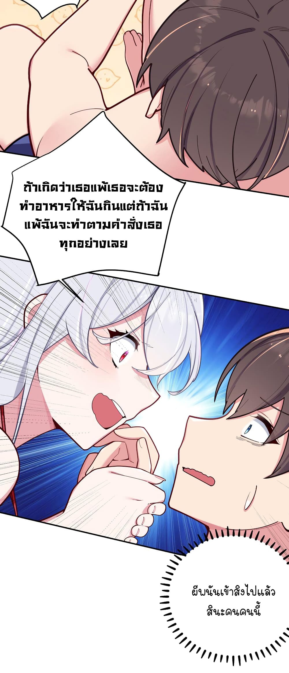 Fake Girlfriend My Fault ตอนที่ 51 (4)